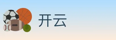 开云 logo